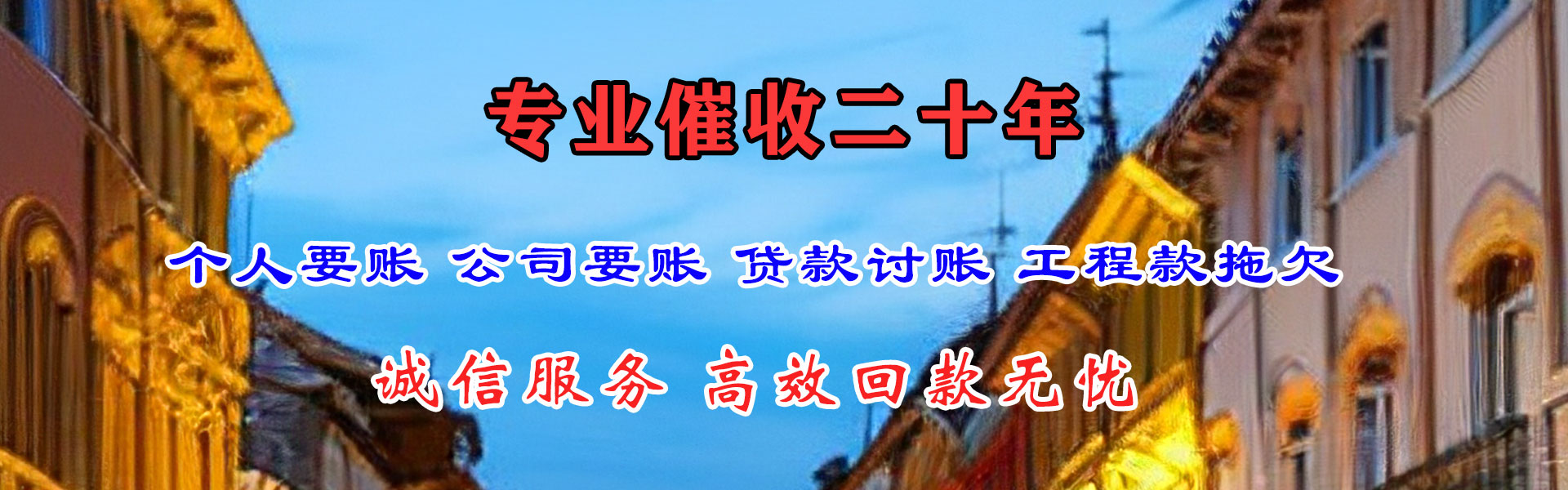 潮阳收账公司